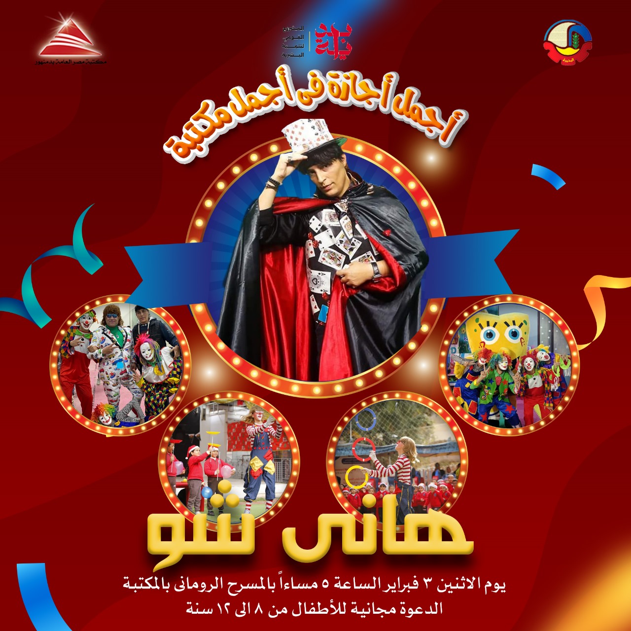 أحلى يوم ترفيهى