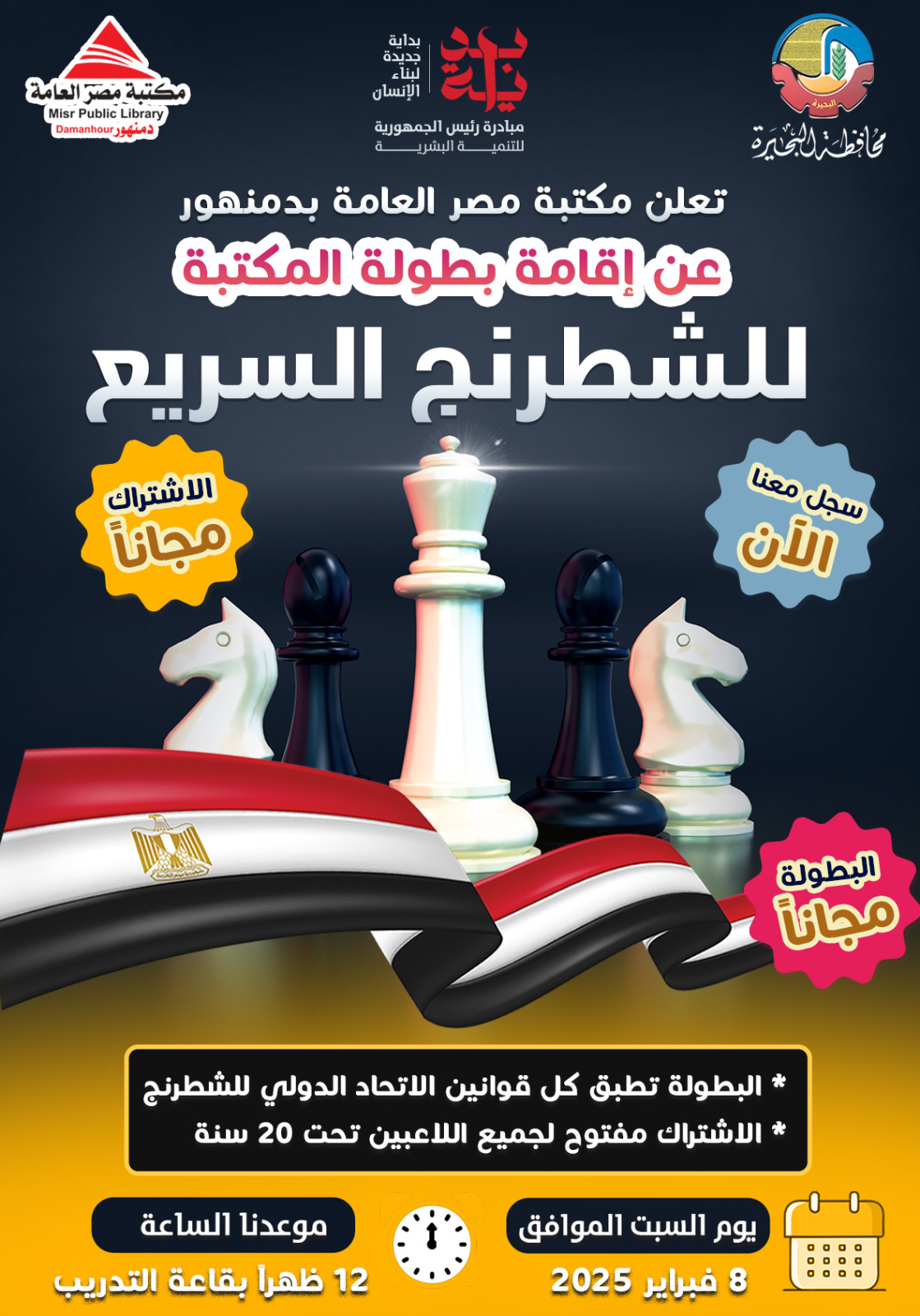 بطولة "الشطرنج السريع"