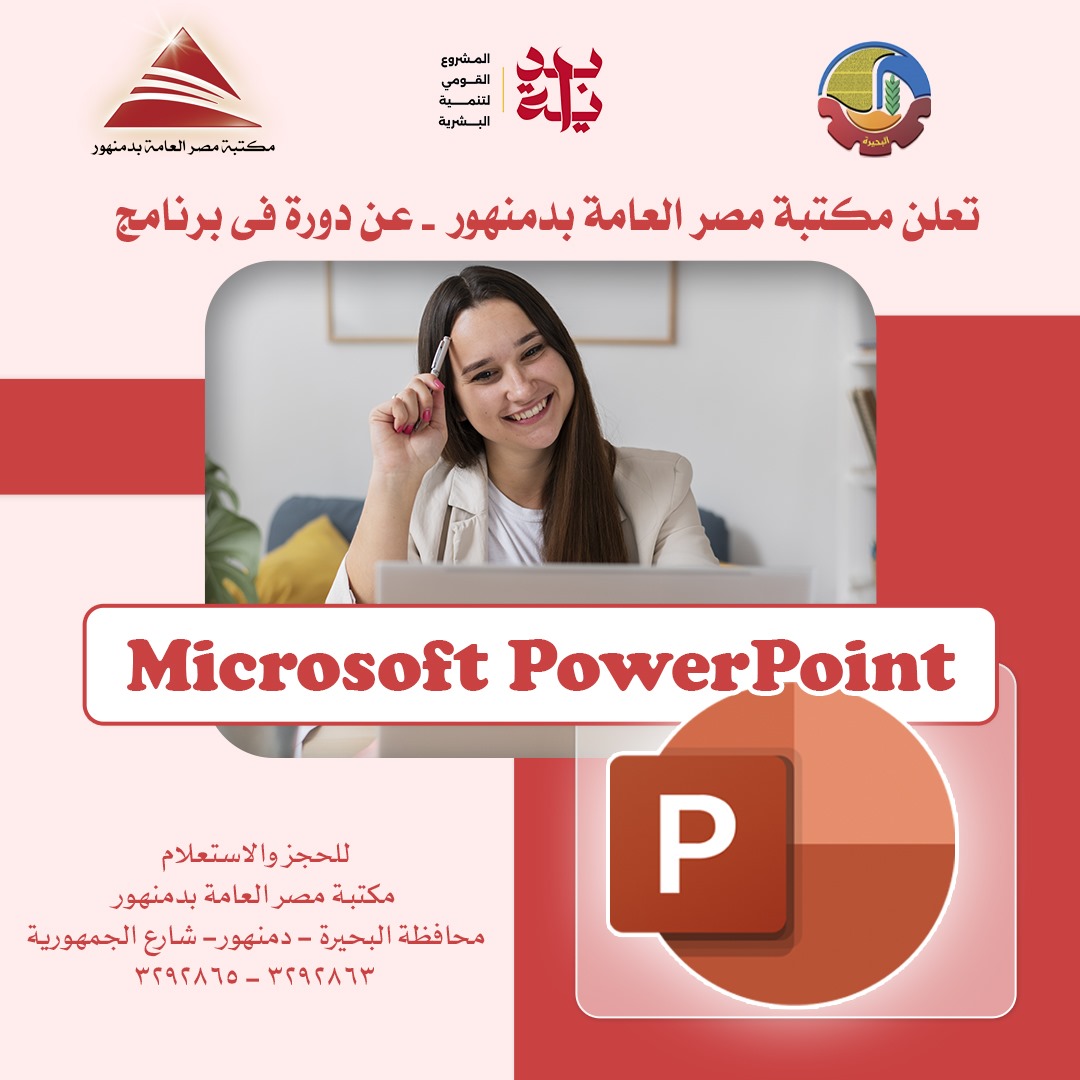 الدورة المكثفة في Microsoft PowerPoint