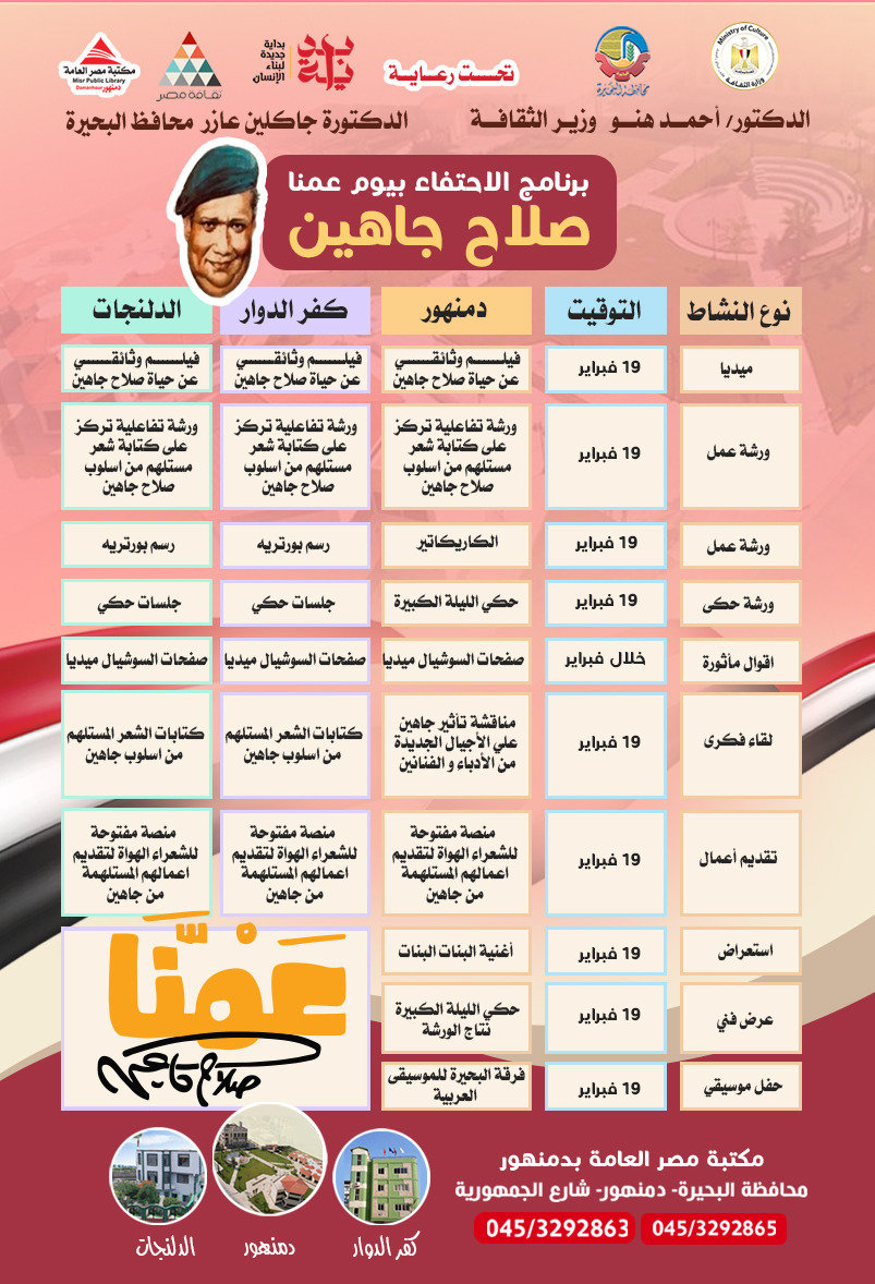 الاحتفاء بيوم عَـمّنَا "صلاح جاهين"
