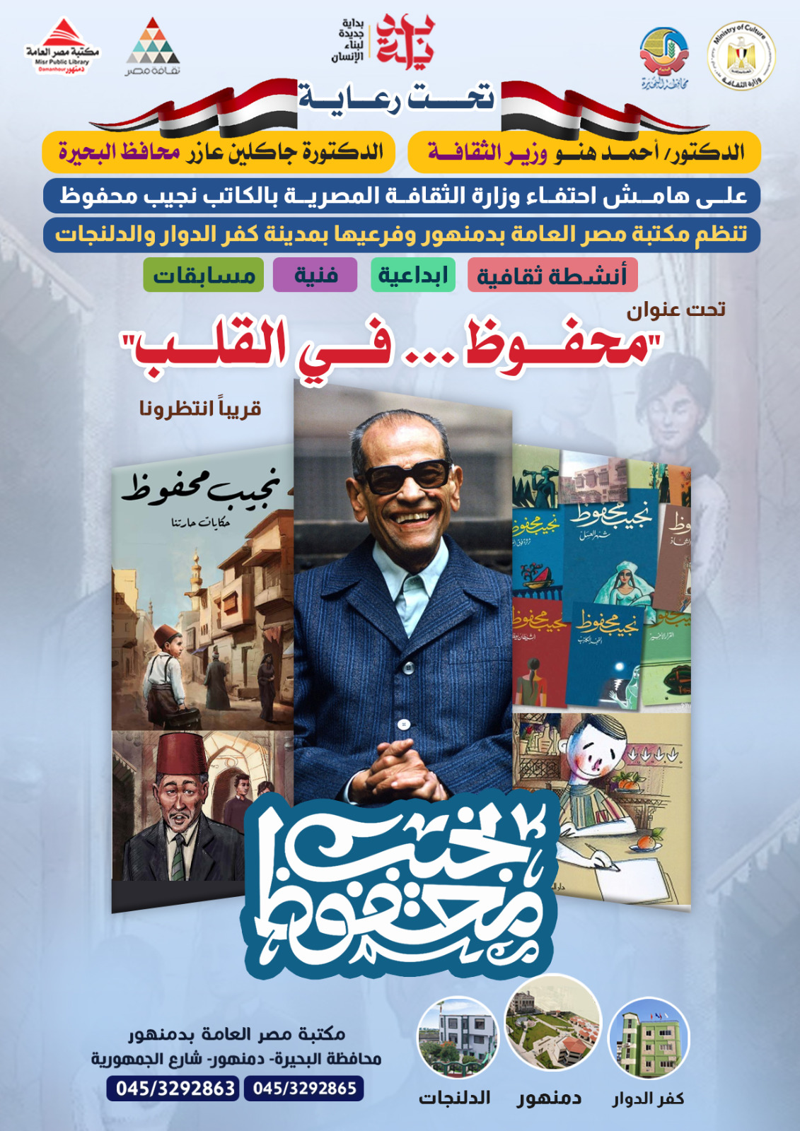 محفوظ .. فى القلب