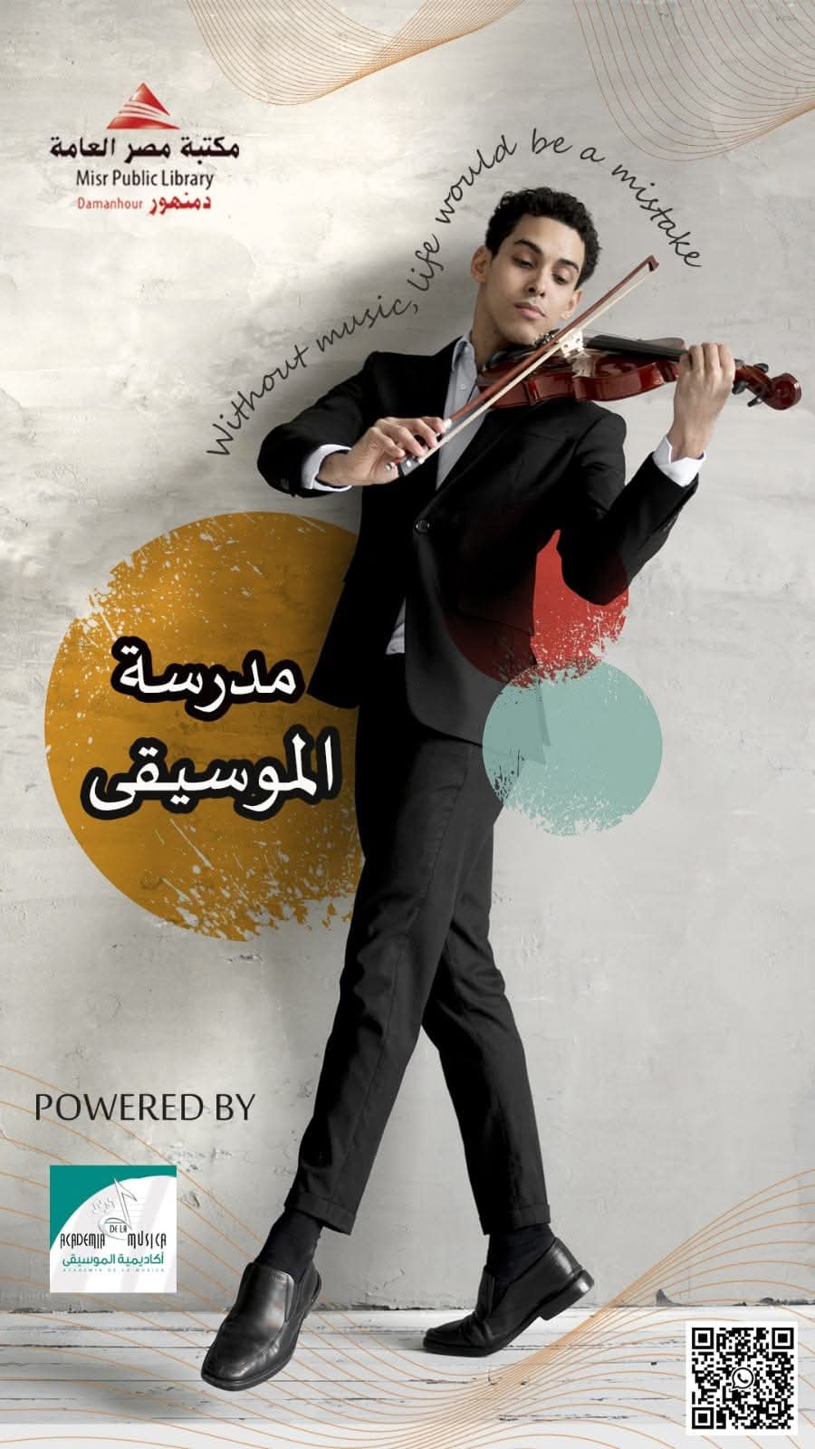 دورات التخصصية لتعليم "الآلات الموسيقية"