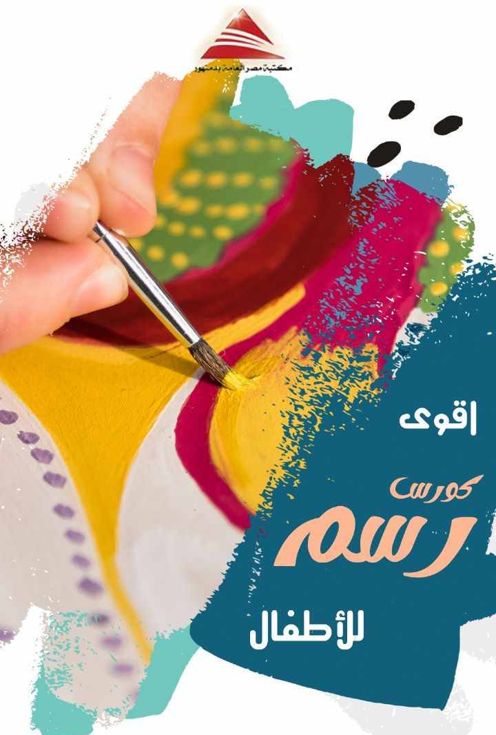 الرسم