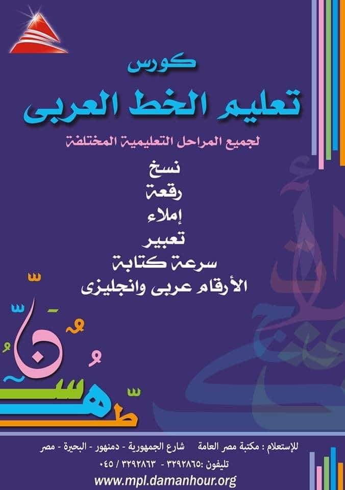 الخط العربي
