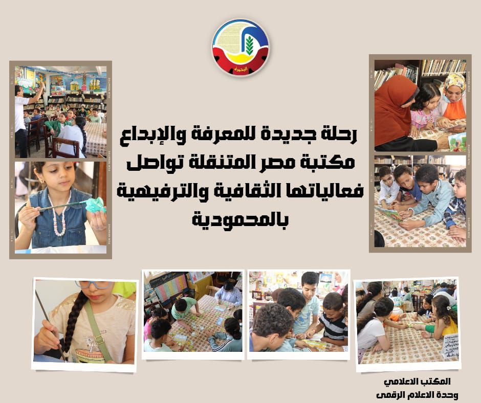 تواصل الفعاليات الثقافية والترفيهية بالمحمودية