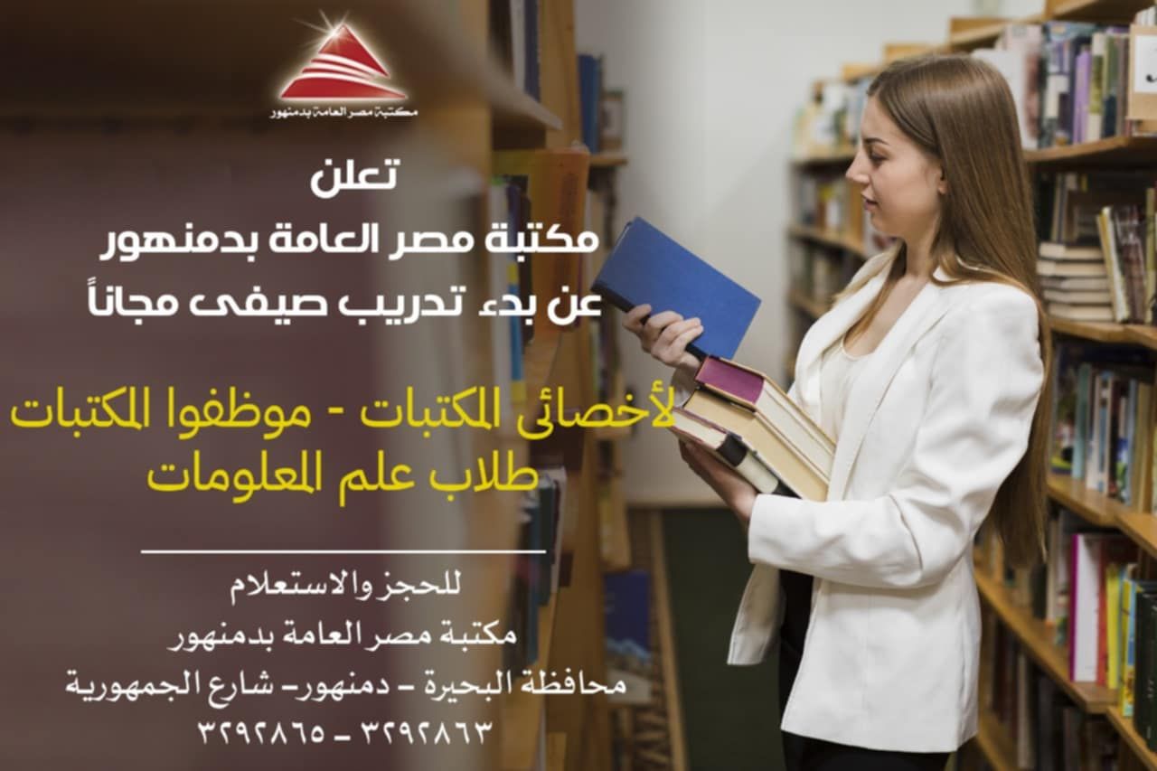 المكتبات الرقمية والذكاء الاصطناعي