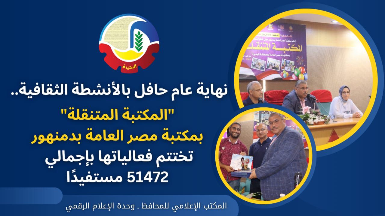 ختام مميز لفعاليات "المكتبة المتنقلة"