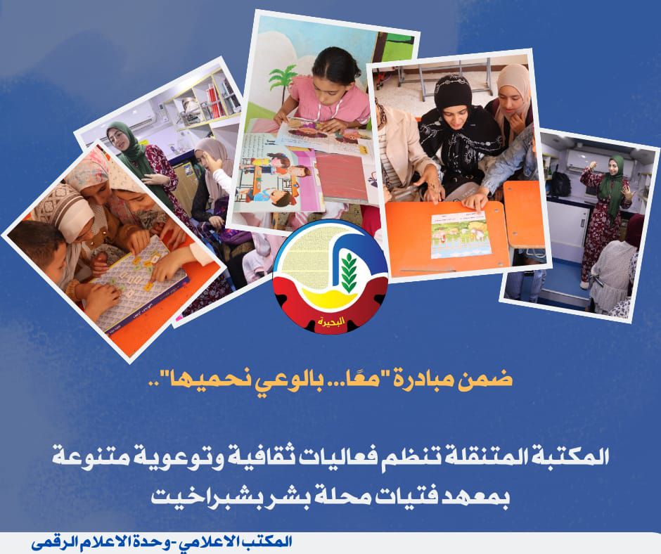 ضمن مبادرات معا بالوعى نحميها