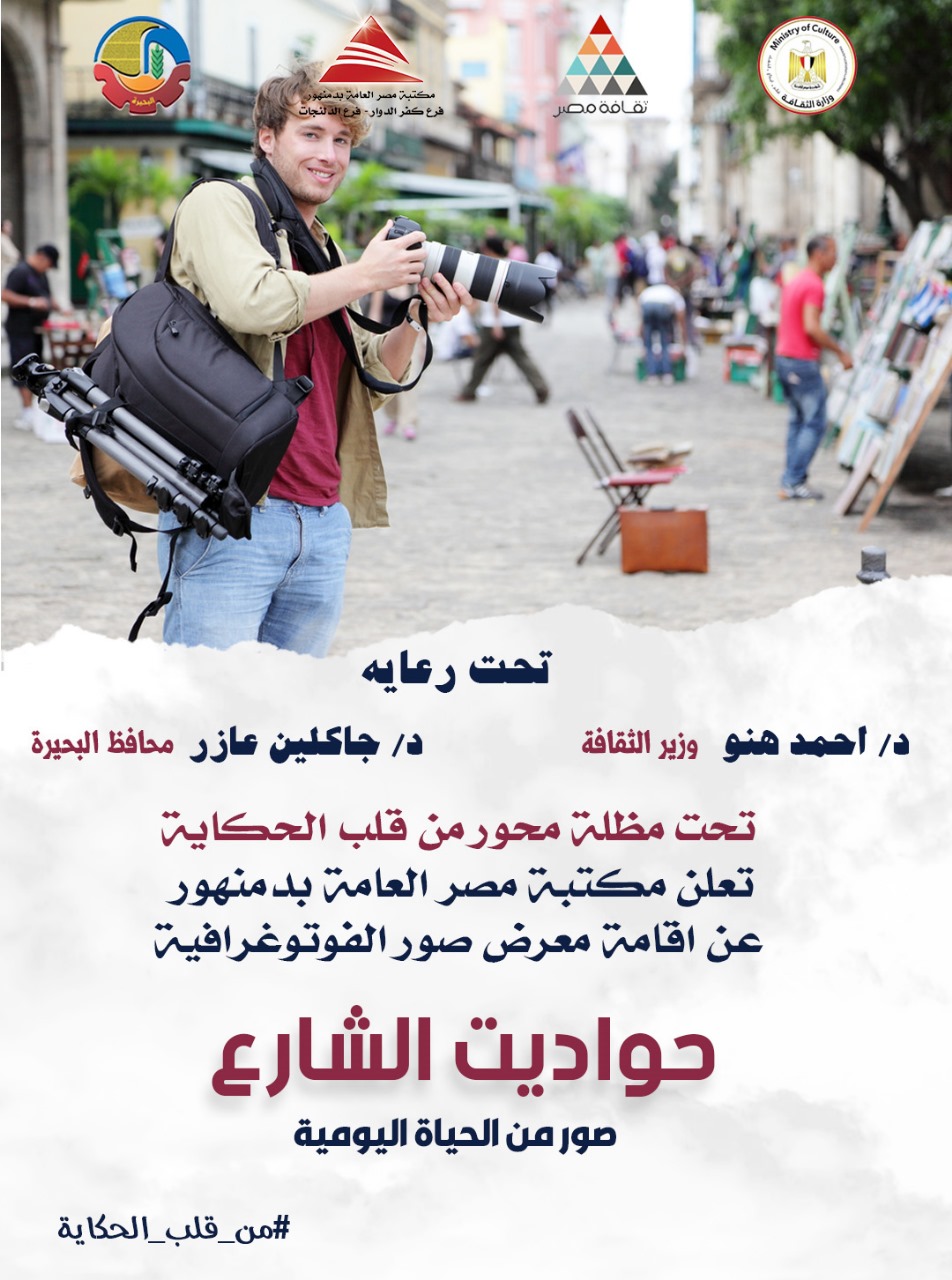 حواديت الشارع